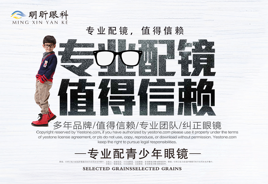醫(yī)學(xué)驗(yàn)光配鏡配圖.jpg